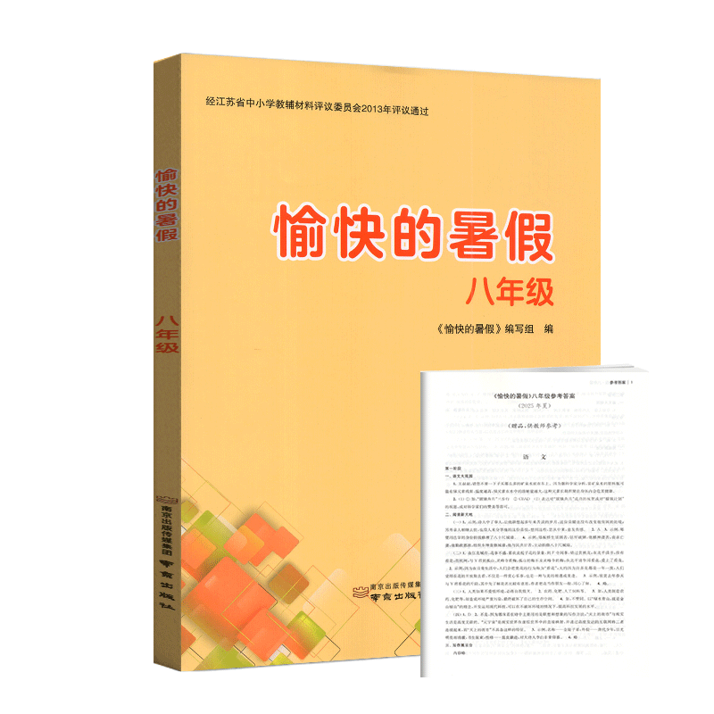 2024年愉快暑假语文数学物理政治