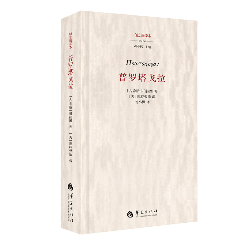 普罗塔戈拉