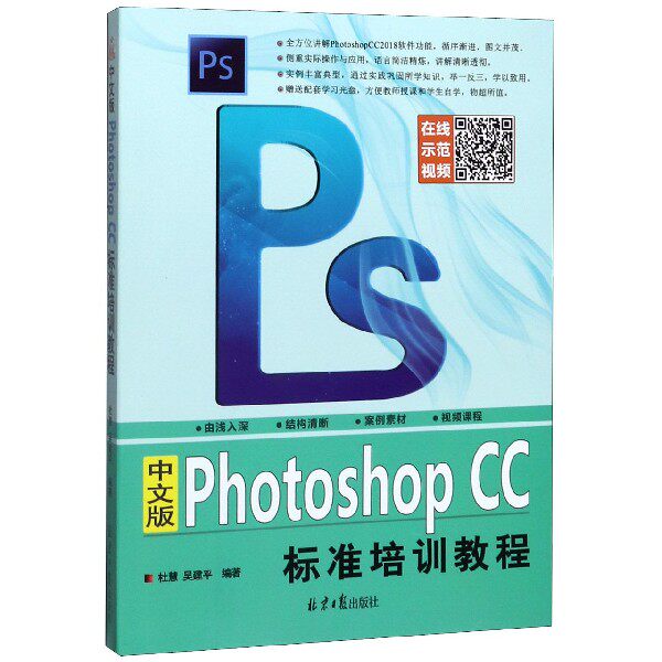 中文版Photoshop CC标准培训教程(附光盘)