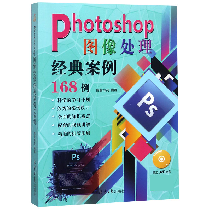 Photoshop图像处理经典案例168例(附光盘)