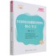 乡村全科执业助理医师资格考试核心考点 2022年