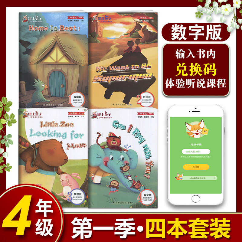 正版书籍 跟上兔子系列 小学英语分级绘本 四年级/4年级 第1季/第一季