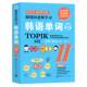 跟韩国老师学习韩语单词 TOPIK必备词汇Ⅱ