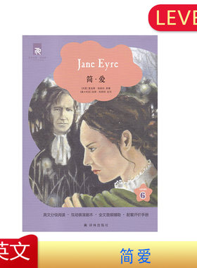 津津有味读经典 简爱 LEVEL6 英文分级阅读 互动表演剧本 全文音频辅助 配套评价手册 全英文 译林出版社 第6级