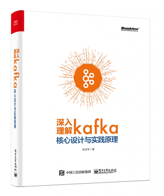 深入理解Kafka(核心设计与实践原理)