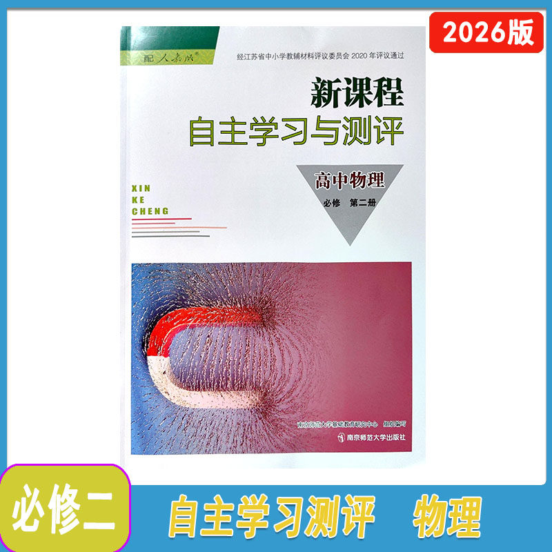 新课程自主学习与测评高中物理