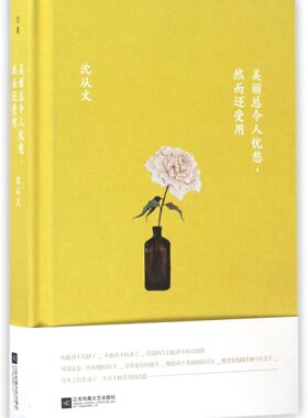 美丽总令人忧愁然而还受用(精)