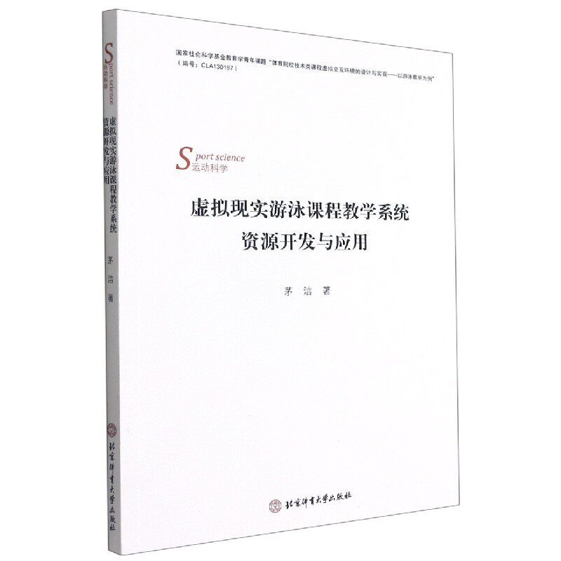 虚拟现实游泳课程教学系统资源开发与应用