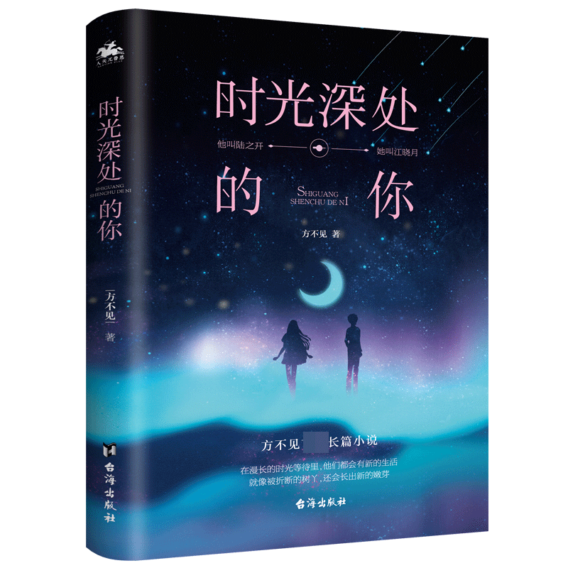 时光深处的你