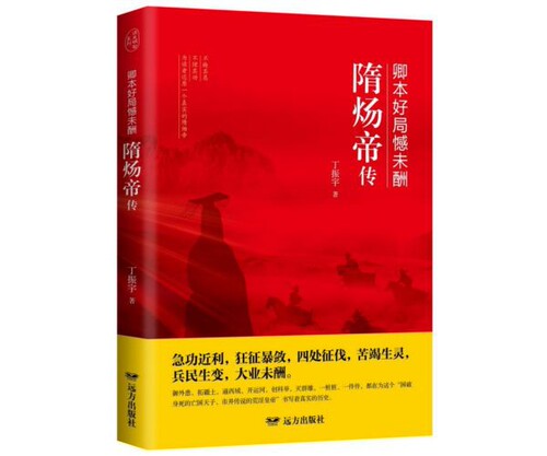 卿本好局憾未酬(隋炀帝传)