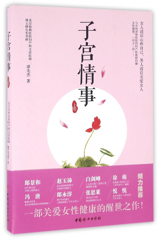 子宫情事(上卷)