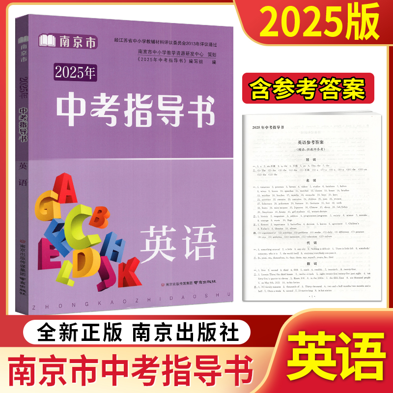 南京市初中总复习指南英语
