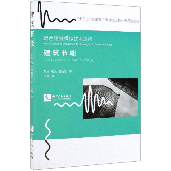 建筑节能/绿色建筑模拟技术应用