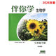 社 不含试卷含参考答案江苏人民出版 2026年春伴你学生物学七年级下册双色版 7下苏教版