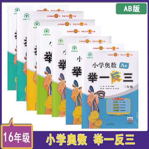 小学奥数举一反三六年级B版
