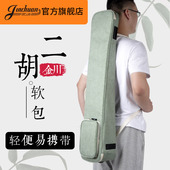 jinchuan二胡包软包轻便透气加厚二胡琴包可背可提二胡双肩包袋套