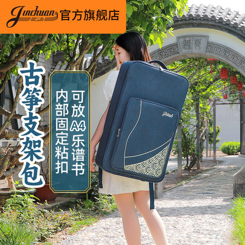 jinchuan古筝架子包加棉加厚