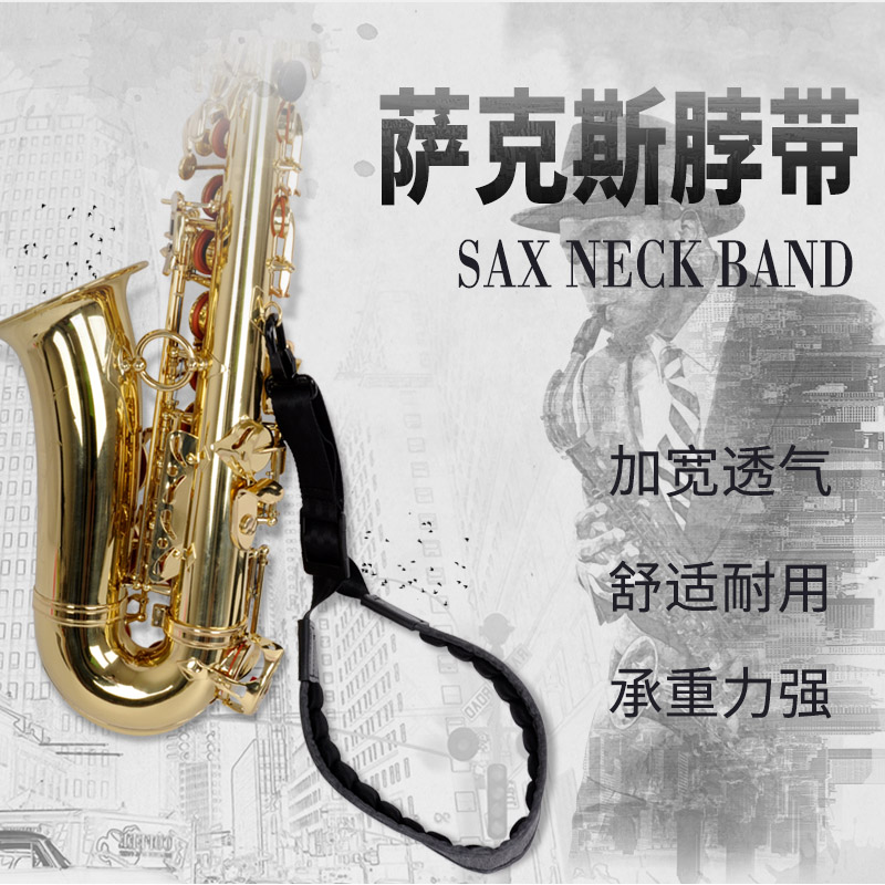 jinchuan萨克斯脖带吊带背带
