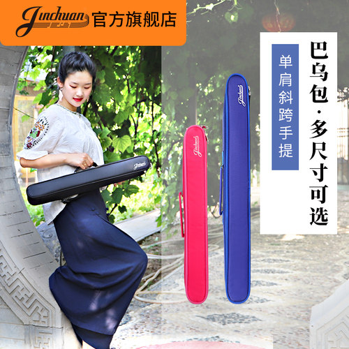 jinchuan双管巴乌横吹收纳袋子