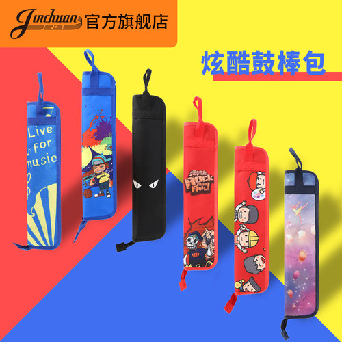 jinchuan儿童便携鼓棒包