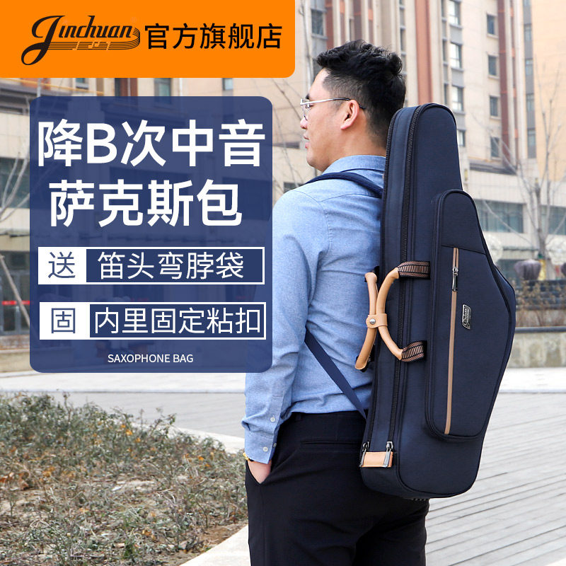 jinchuan次中音萨克斯包加厚图片