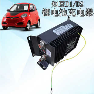 知豆双100锂电池车载充电器知豆D1D2s电动汽车高压充电器充电机