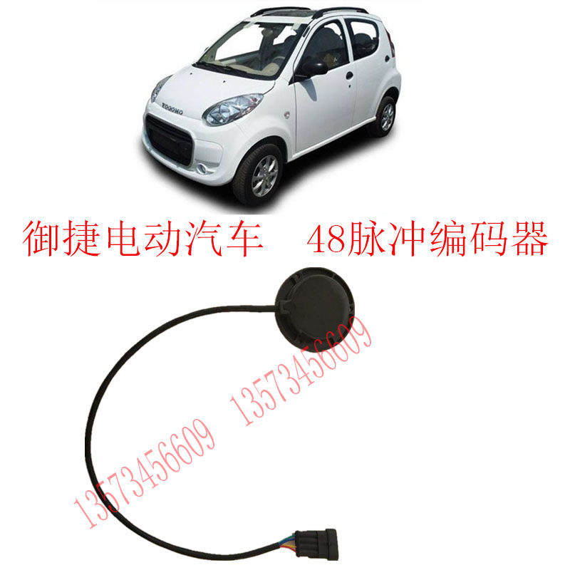 御捷电动汽车汽车编码器