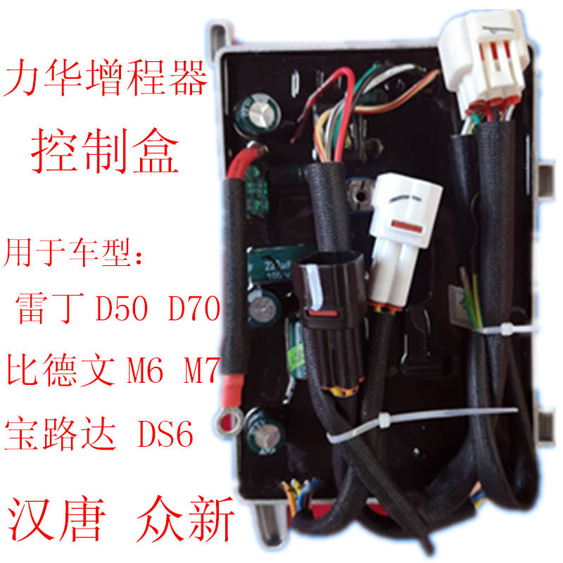 雷丁D50力华发电机控制器宝路达汉唐比德文专用力华增城器启动器