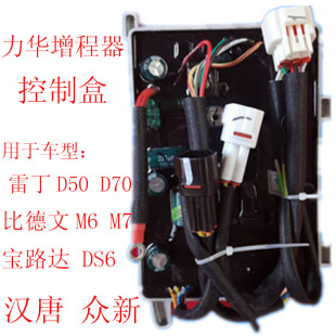雷丁D50力华发电机控制器宝路达汉唐比德文专用力华增城器启动器