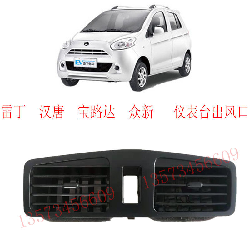电动汽车暖风机空调仪表台