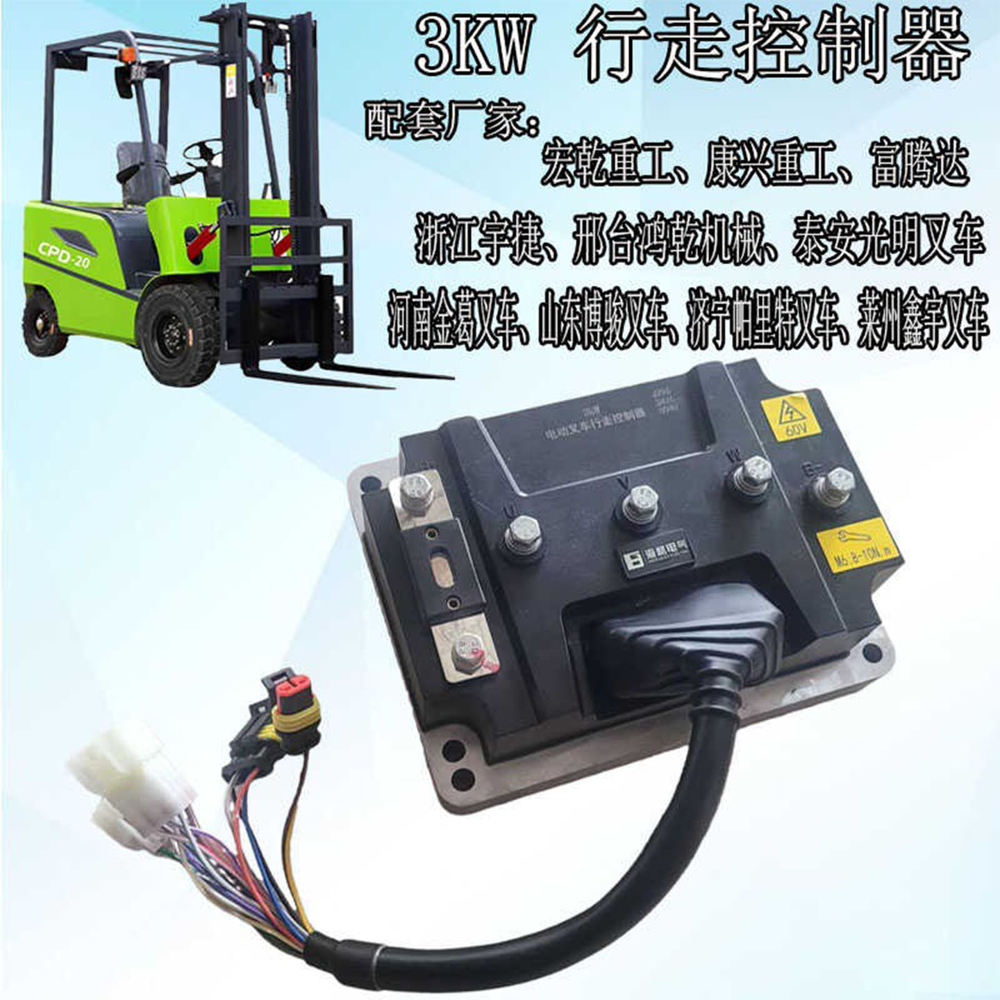 电动叉车3KW行走控制器