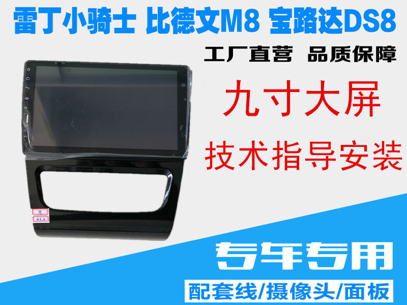 雷丁小王子小骑士江铃E160比德文M8宝路达DS8宝路达倒车影像