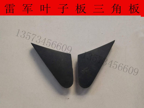 江铃E100叶子板三角板电动汽车雷军L3V8后视镜三角板配件
