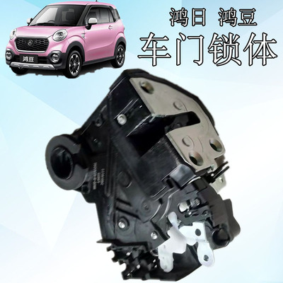 鸿日鸿豆电动汽车车门锁体