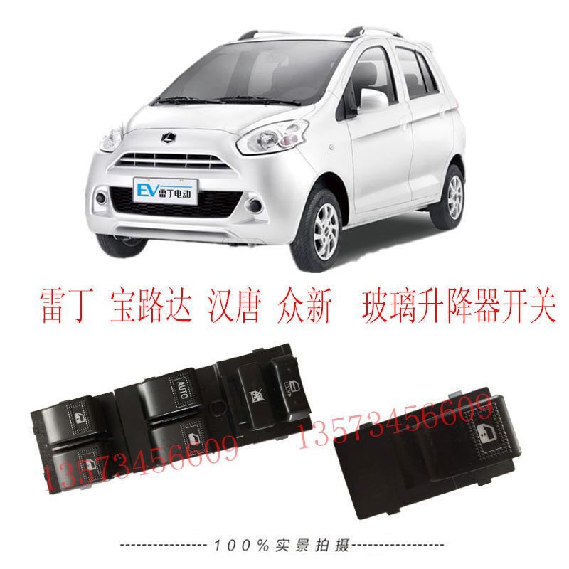 雷丁玻璃升降器开关宝