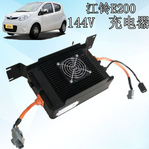 江铃E200电动汽车充电器