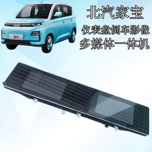 仪表盘倒车影像一体机显示屏