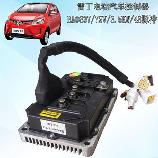 雷丁电动汽车控制器72V3500W雷丁D80/D70电机控制器EA0837控制器