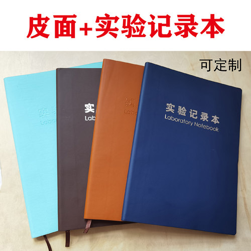 生物化学定做实验记录本