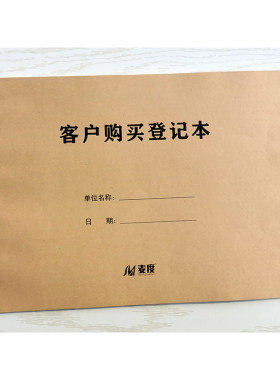 客户购买登记本商品销售明细记录本出货日报表登记簿仓库顾客消费