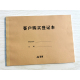 客户购买登记本商品销售明细记录本出货日报表登记簿仓库顾客消费