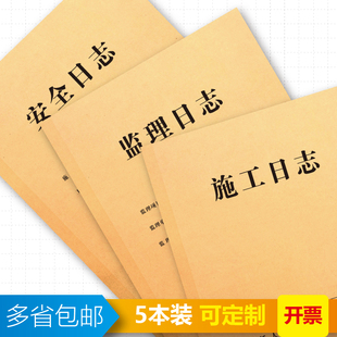 施工日志本通用a4监理安全日志双面记录本加厚定做日记建筑工程