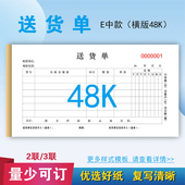 送货单二联三联单据定制出货单发货单送货单订货单产品销售明细清