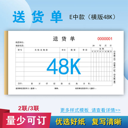 送货单二联三联单据定制出货单发货单送货单订货单产品销售明细清