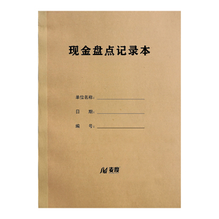 现金盘点记录本实体店铺每月现金账本记账本鞋服装销售日报表盘点