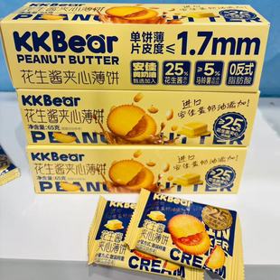 花生酱饼干花生酱夹心薄饼盒装 休闲酥脆下午茶点心零食解馋65g