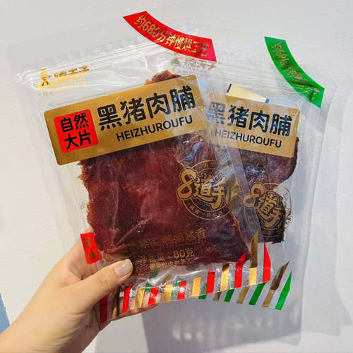 臻夫子黑猪肉脯原切黑椒味