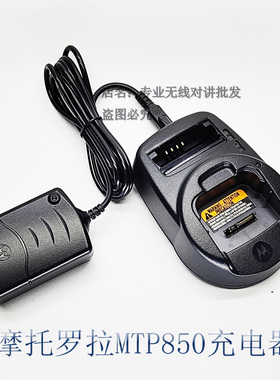原装摩托罗拉MTP850充电器FTN6575A电池MTP830 MTP810直线充7558A