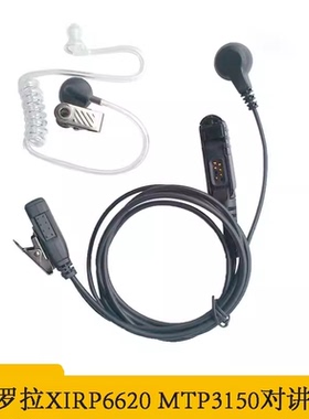 摩托罗拉MTP3150 XIR P6620i 6600I E8608I对讲机空导耳机耳挂