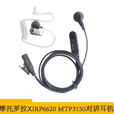 摩托罗拉空导耳机耳挂MTP3150
